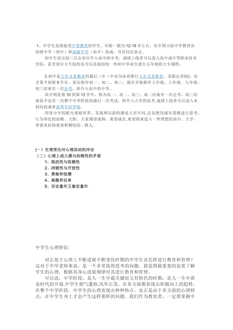 中学生使用手机十大危害_第3页