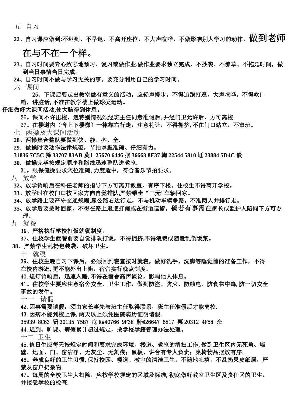 中学生一日常规管理要求_第2页