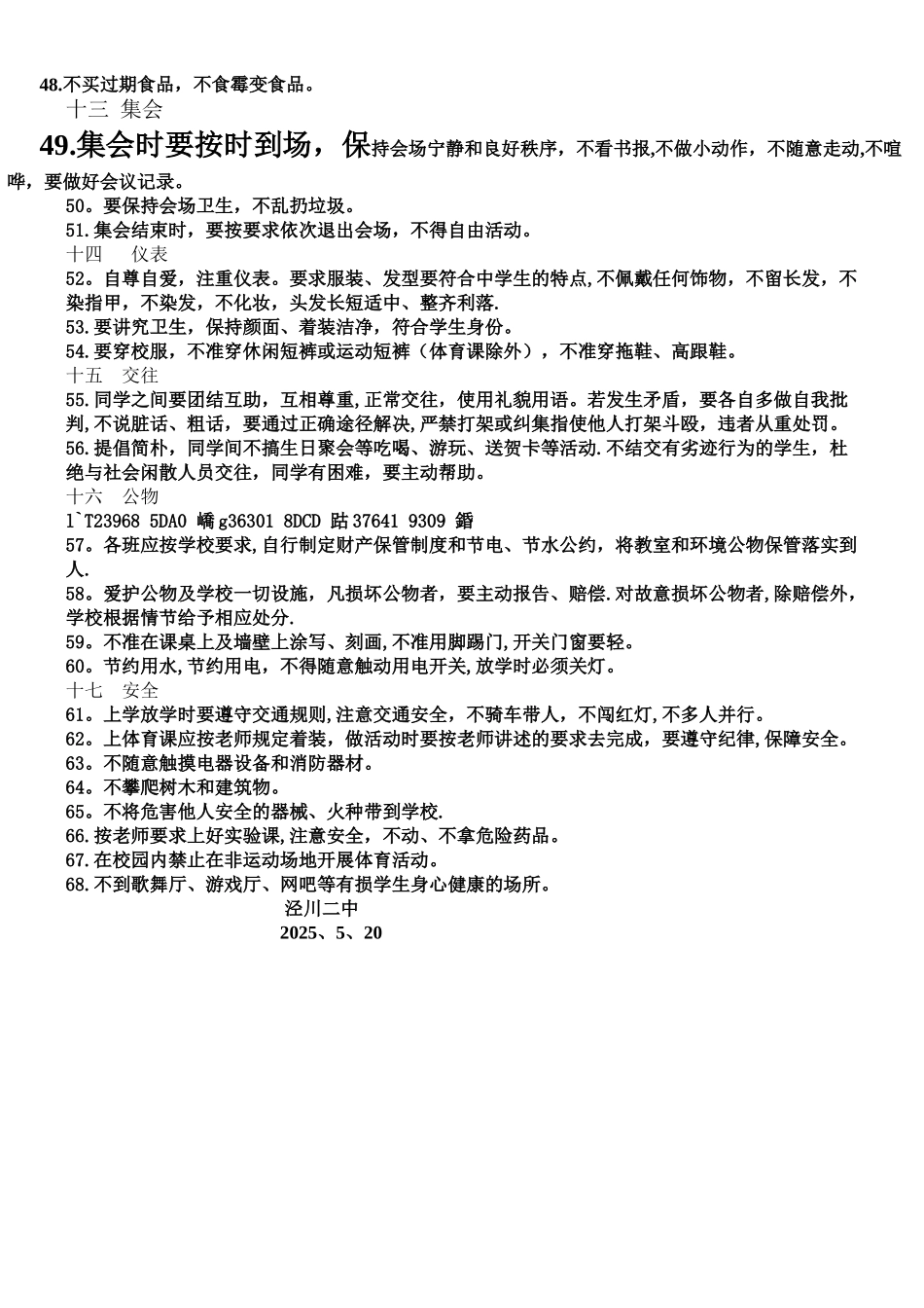 中学生一日常规管理要求_第3页