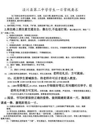 中学生一日常规管理要求