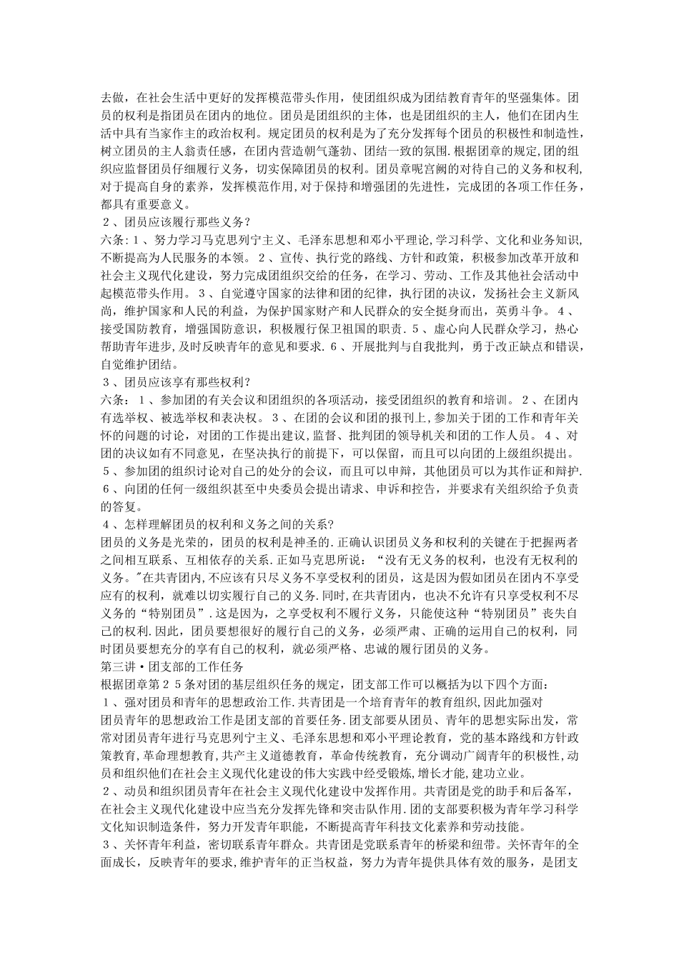 中学生团校团干部培训教材_第2页