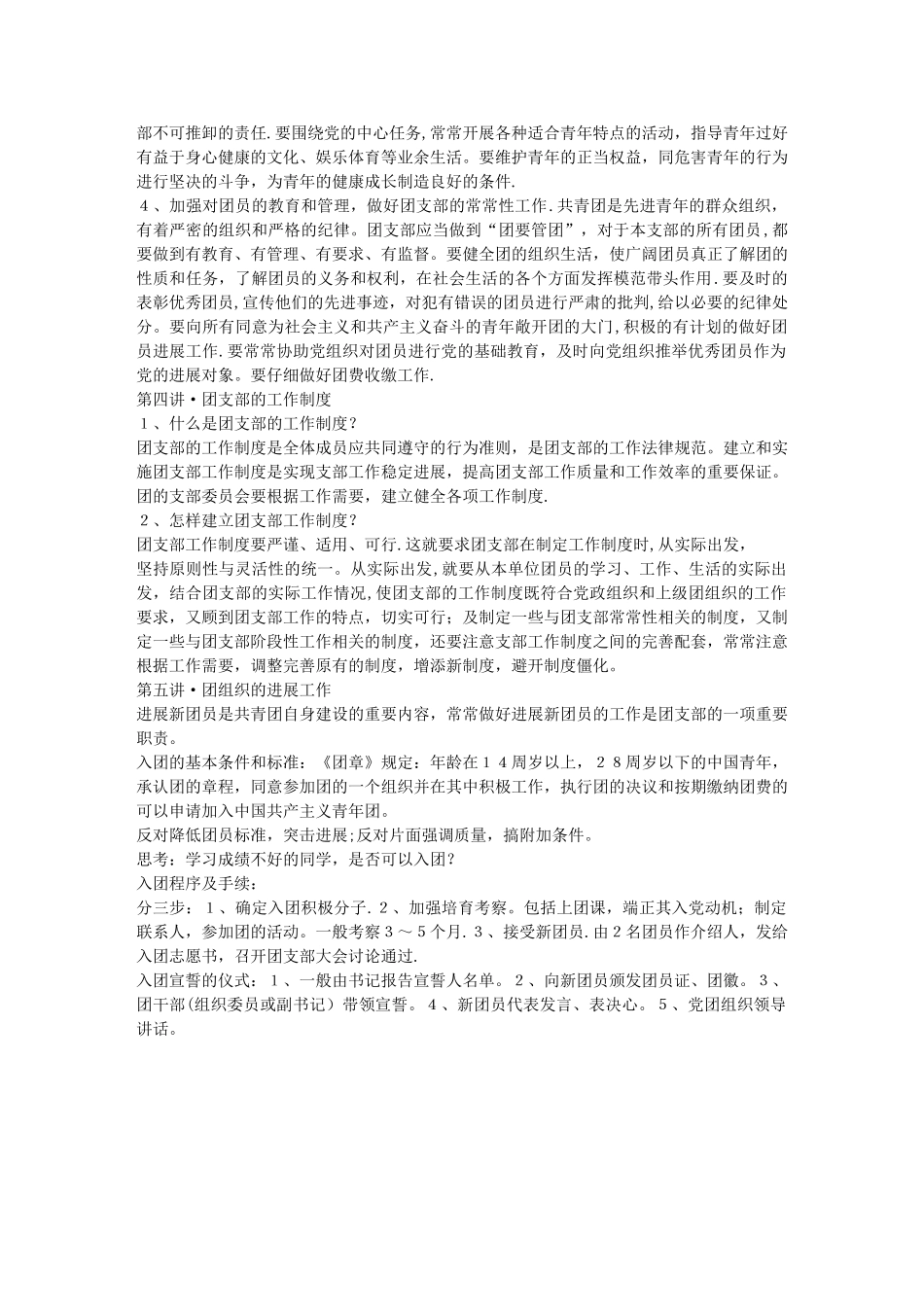 中学生团校团干部培训教材_第3页