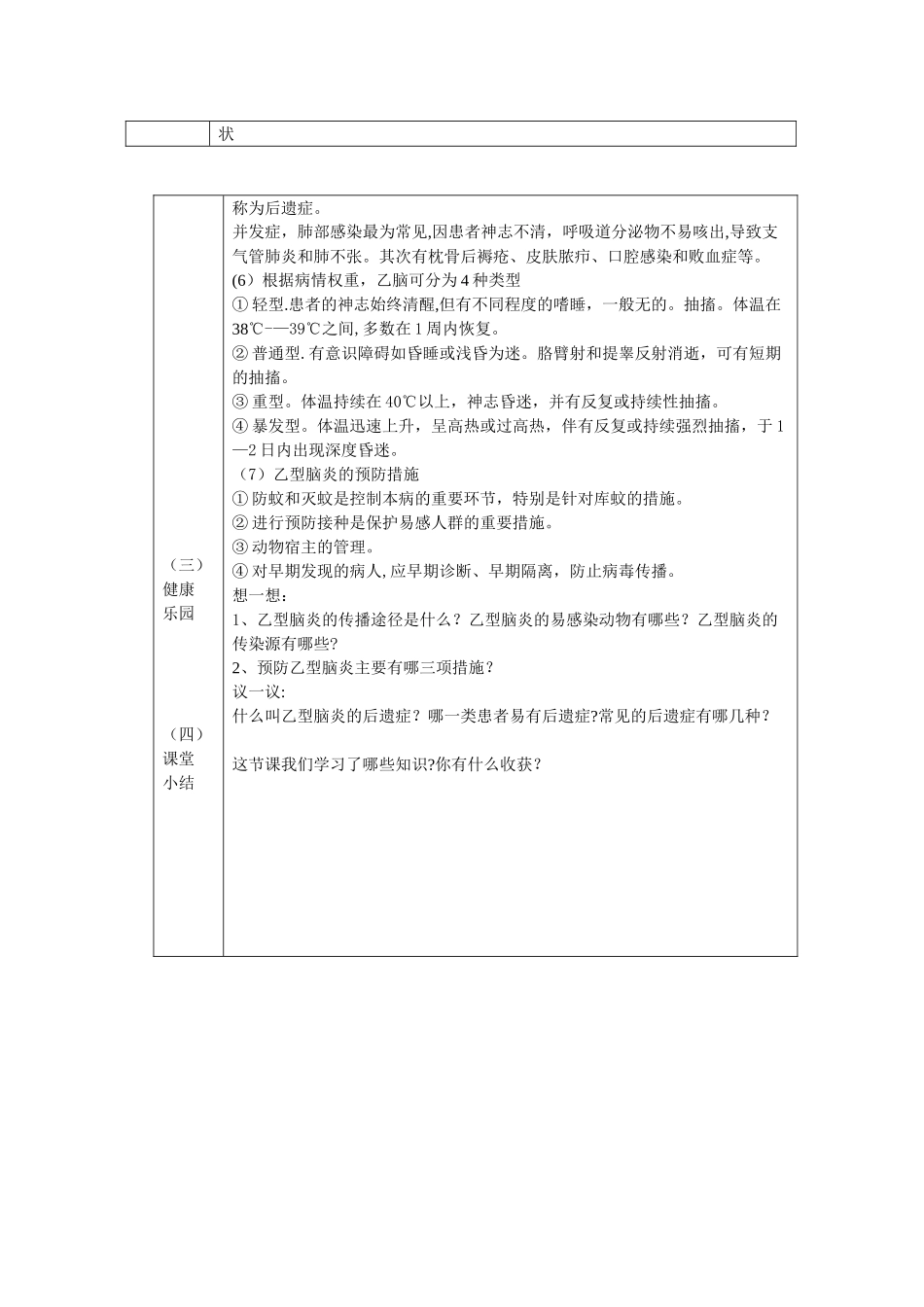 中学生健康教育教案_第2页