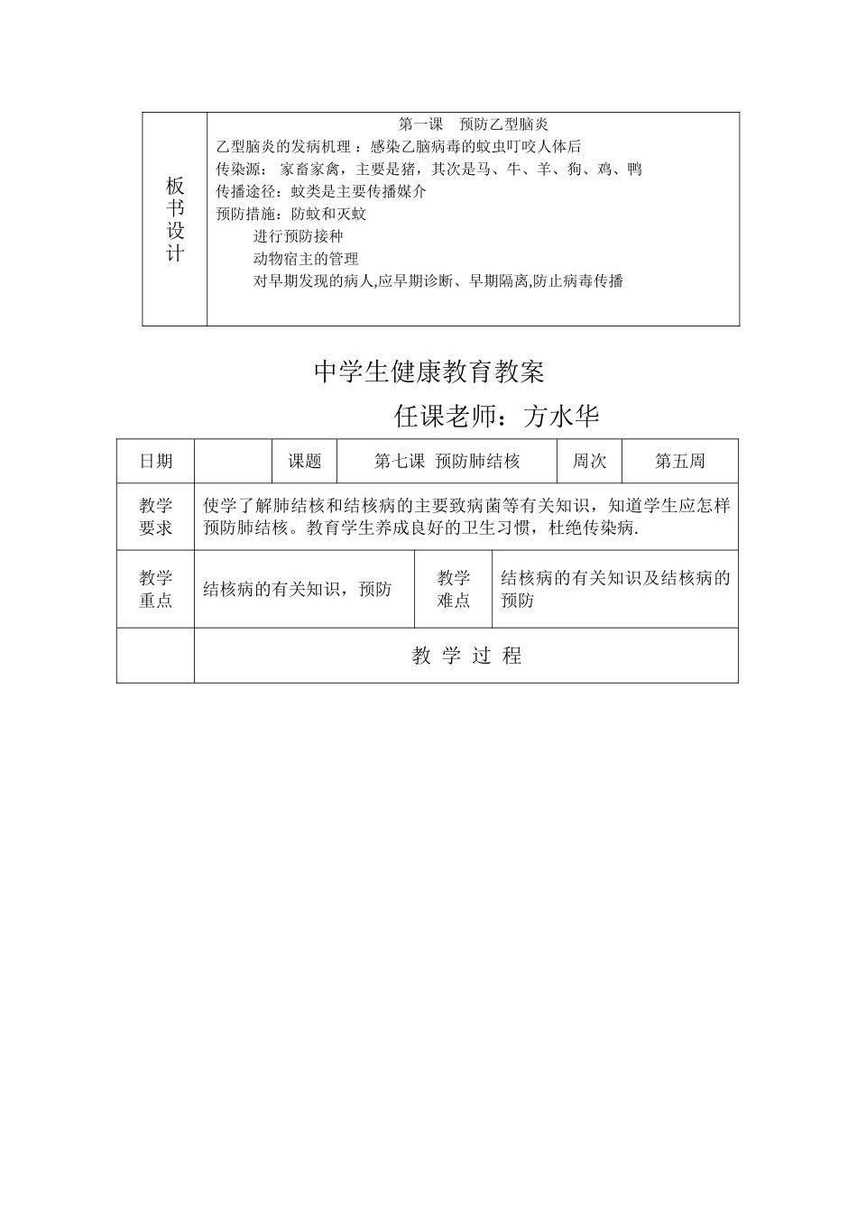 中学生健康教育教案_第3页