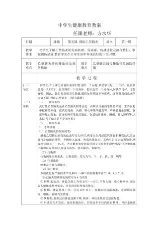 中学生健康教育教案