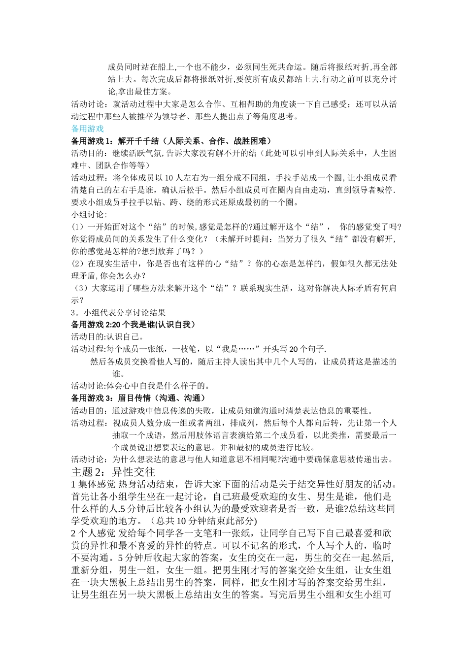 中学生团辅方案策划_第3页