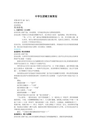 中学生团辅方案策划