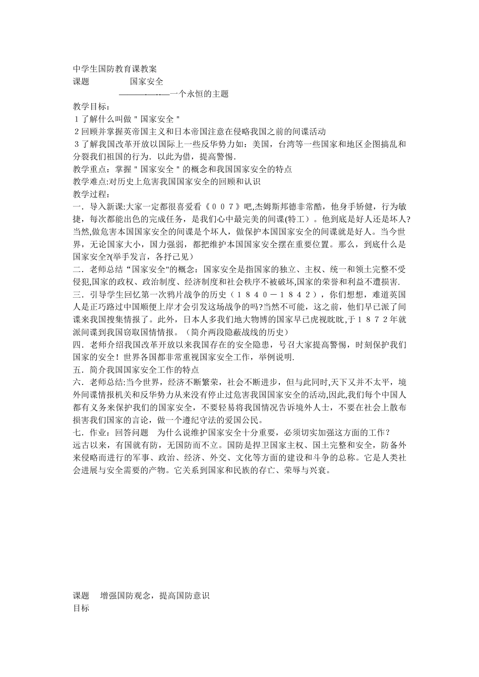 中学生国防教育课教案_第1页