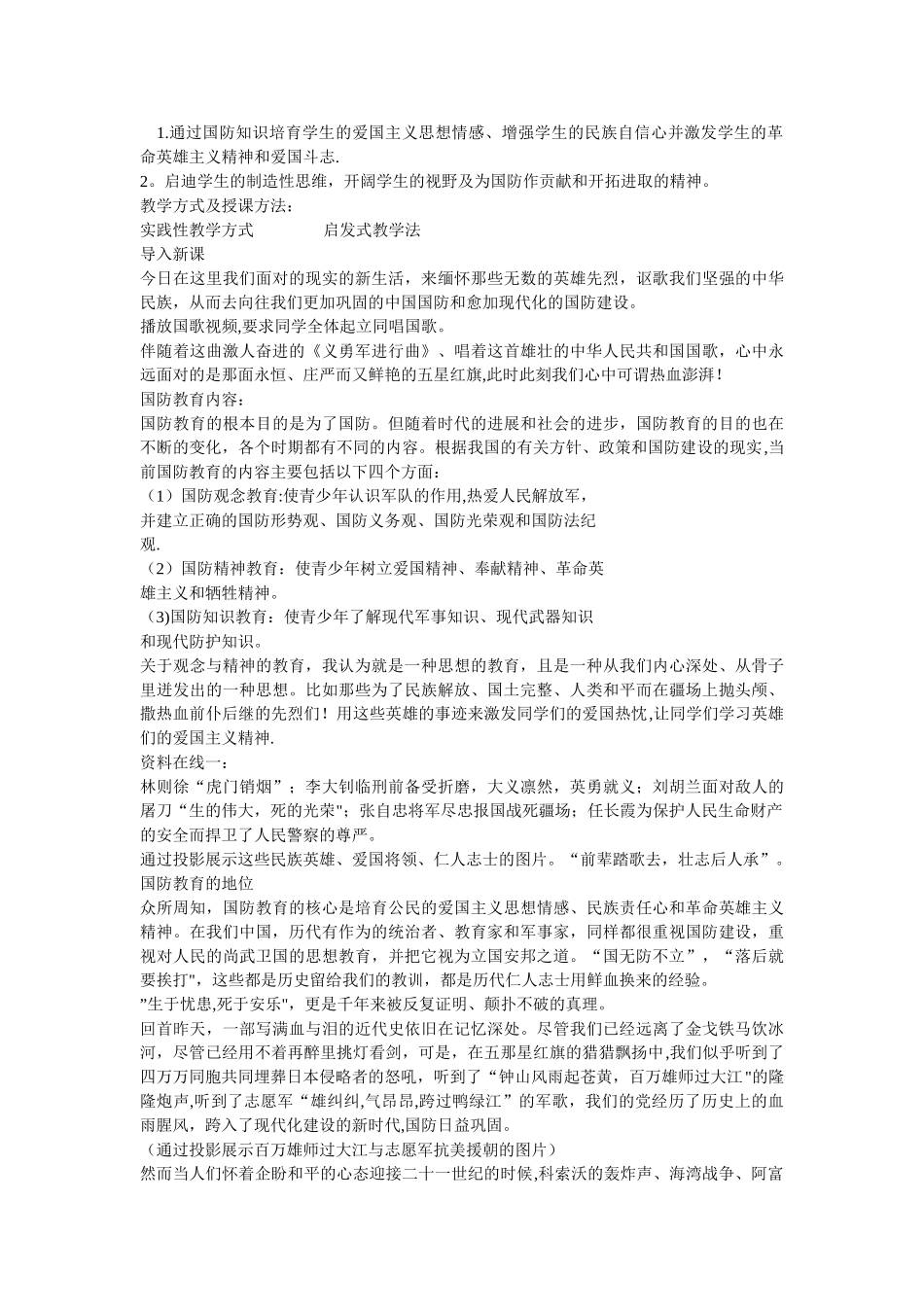 中学生国防教育课教案_第2页