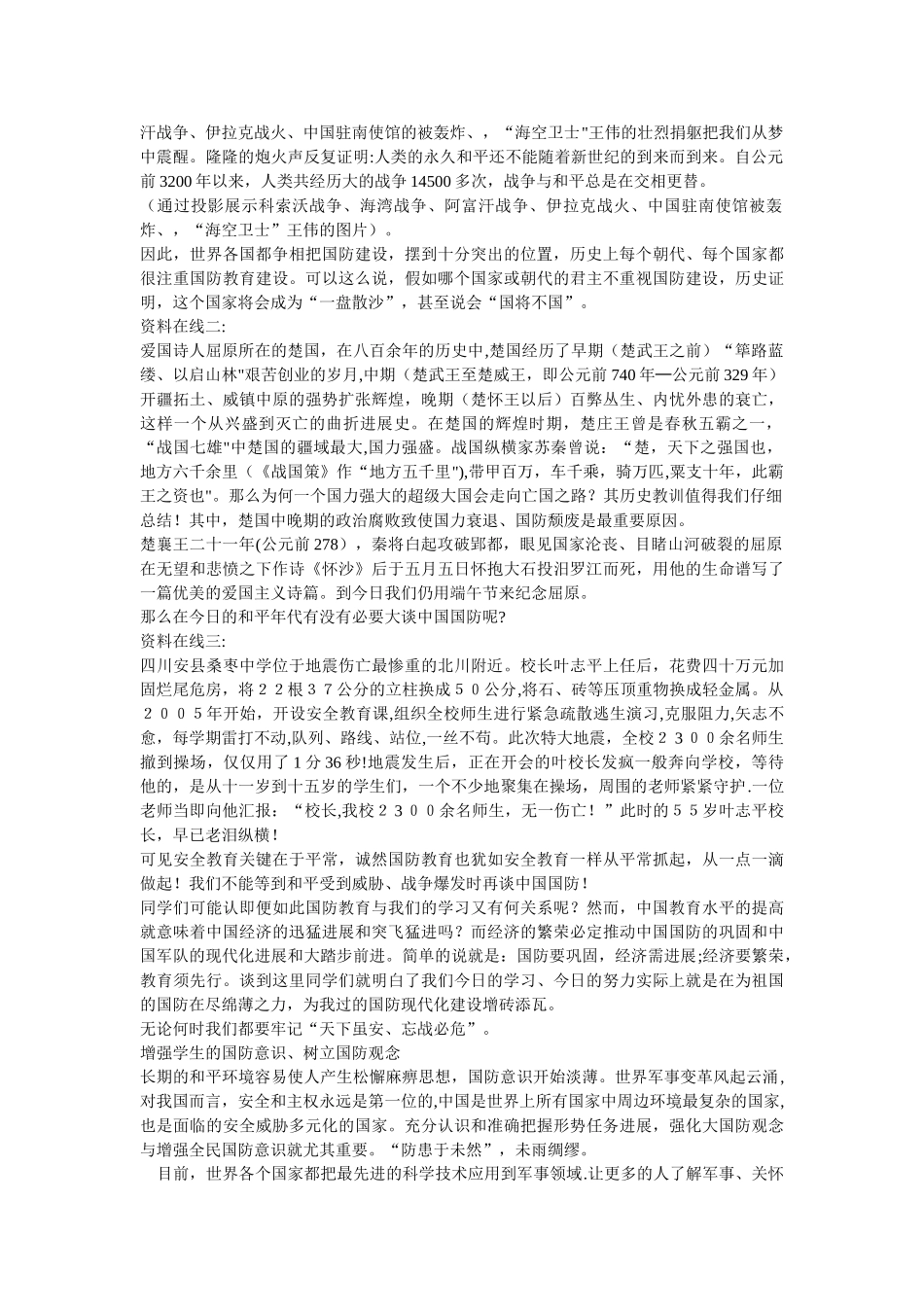 中学生国防教育课教案_第3页