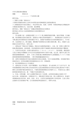 中学生国防教育课教案