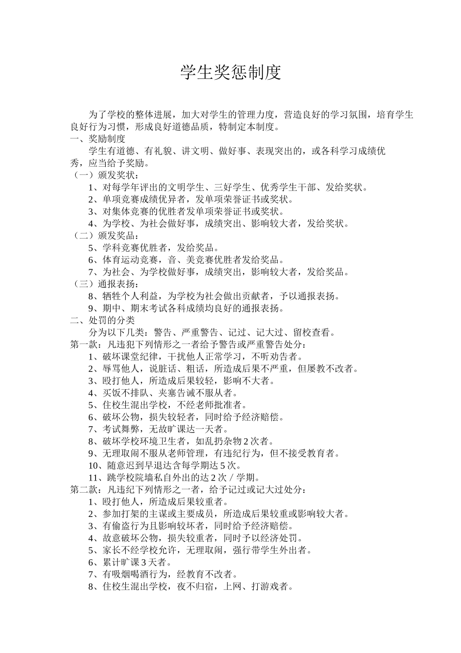 中学生奖惩制度_第2页