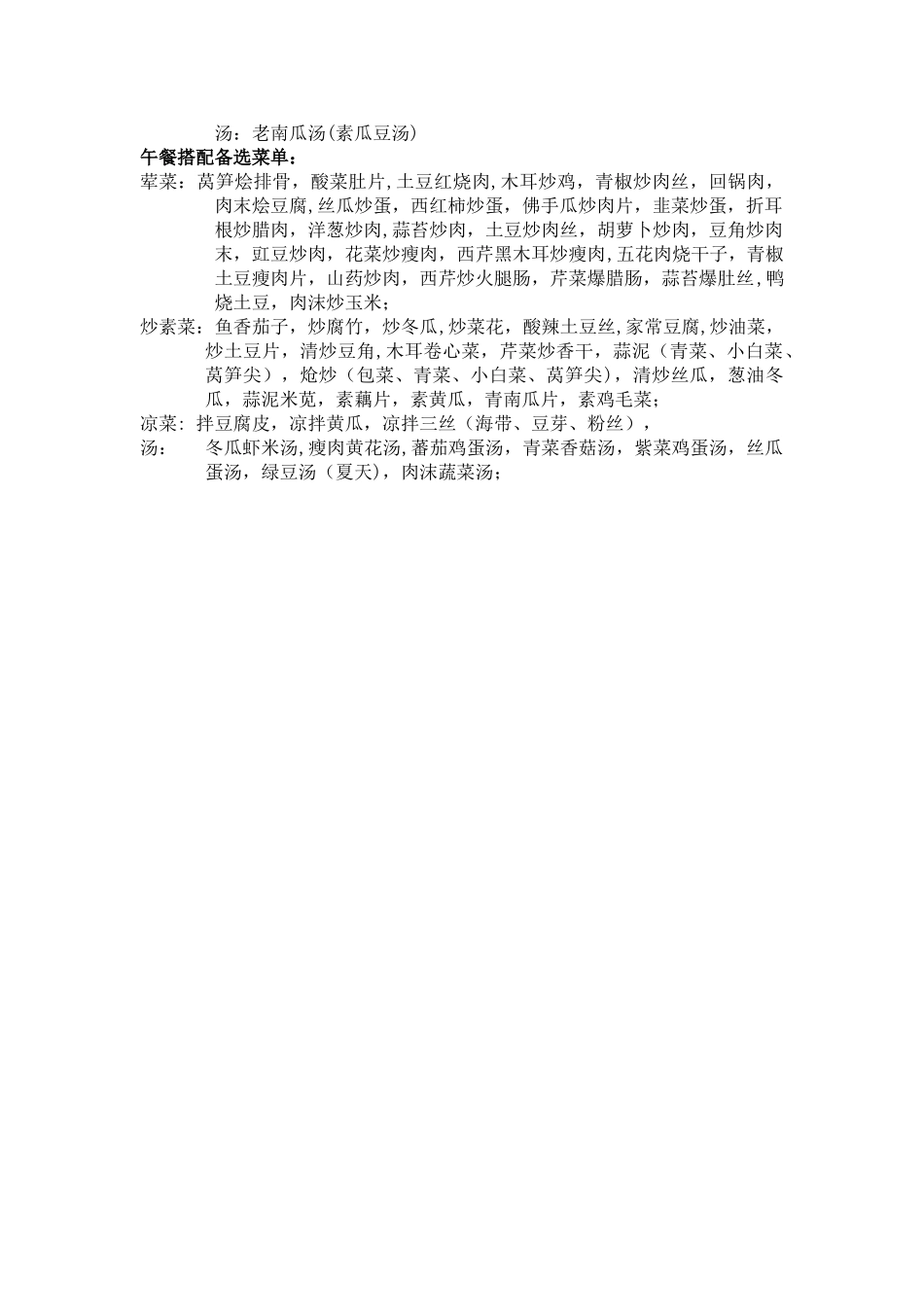 中学生午餐配餐方案_第2页