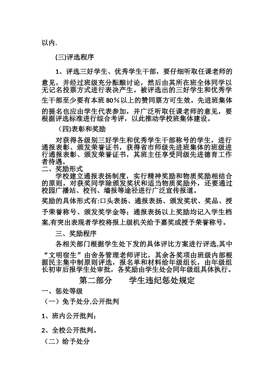 中学生奖惩管理条例_第3页