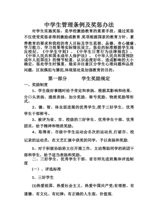 中学生奖惩管理条例