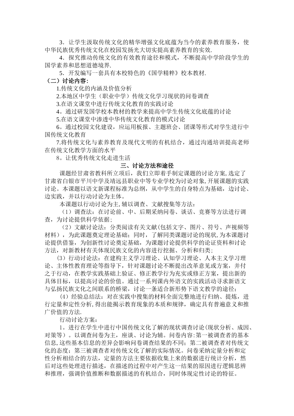 中学生学习传统文化的有效途径研究研究报告_第3页