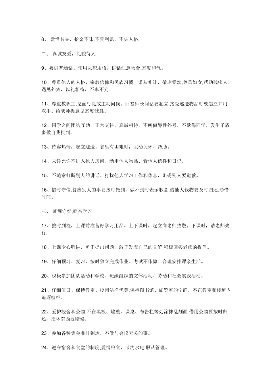 中学生守则、规范_第2页
