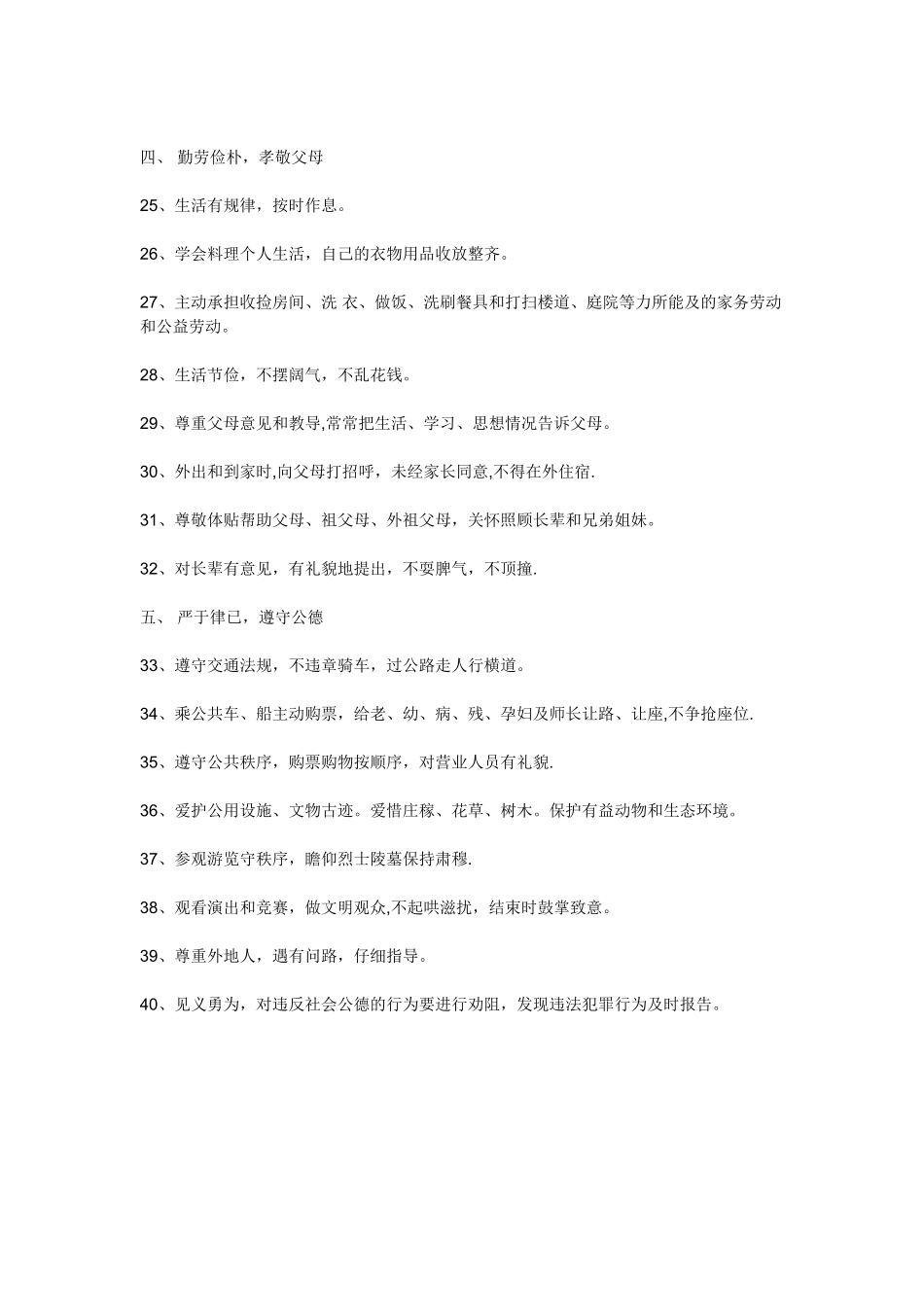 中学生守则、规范_第3页