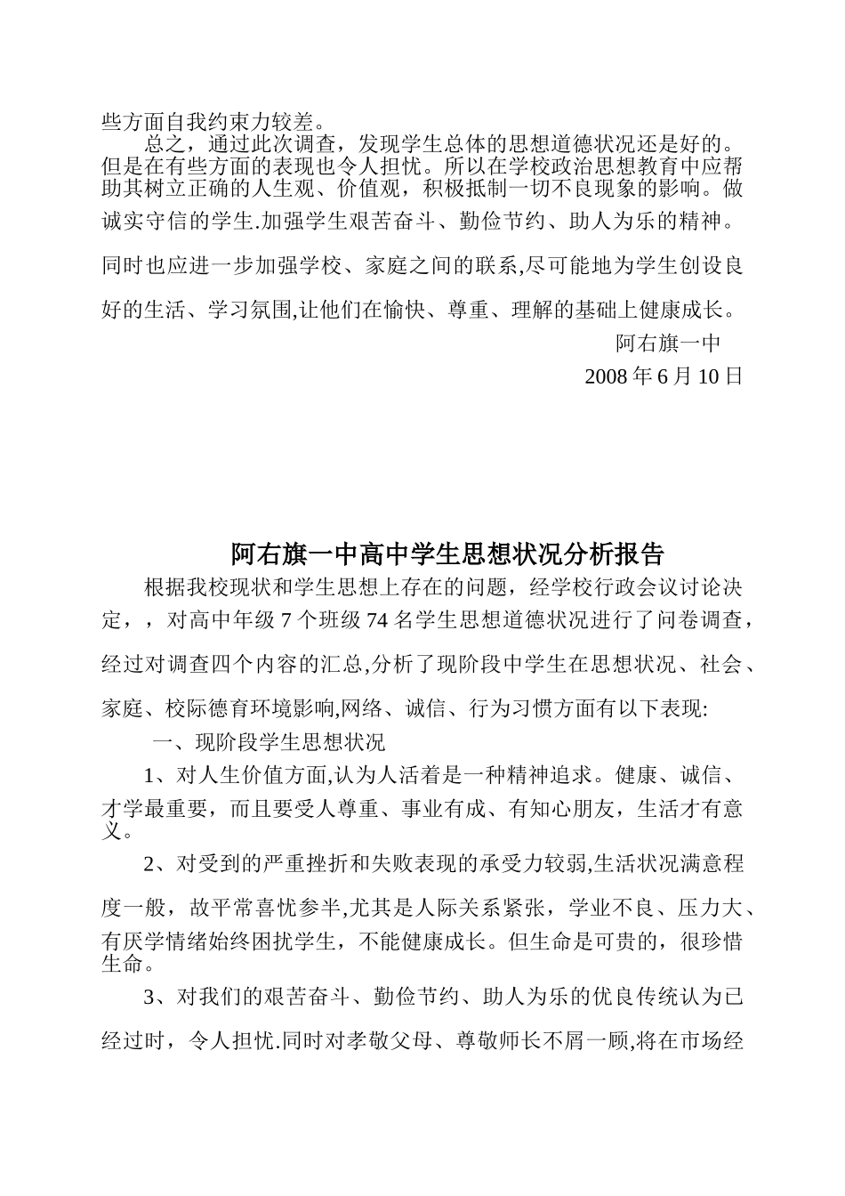 中学生学生思想状况分析报告_第2页