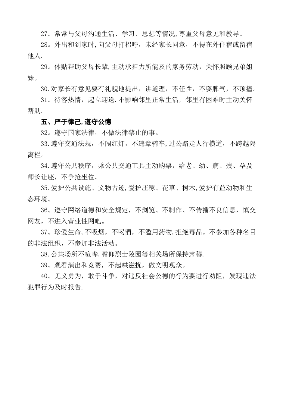 中学生守则及中学生日常行为规范_第3页