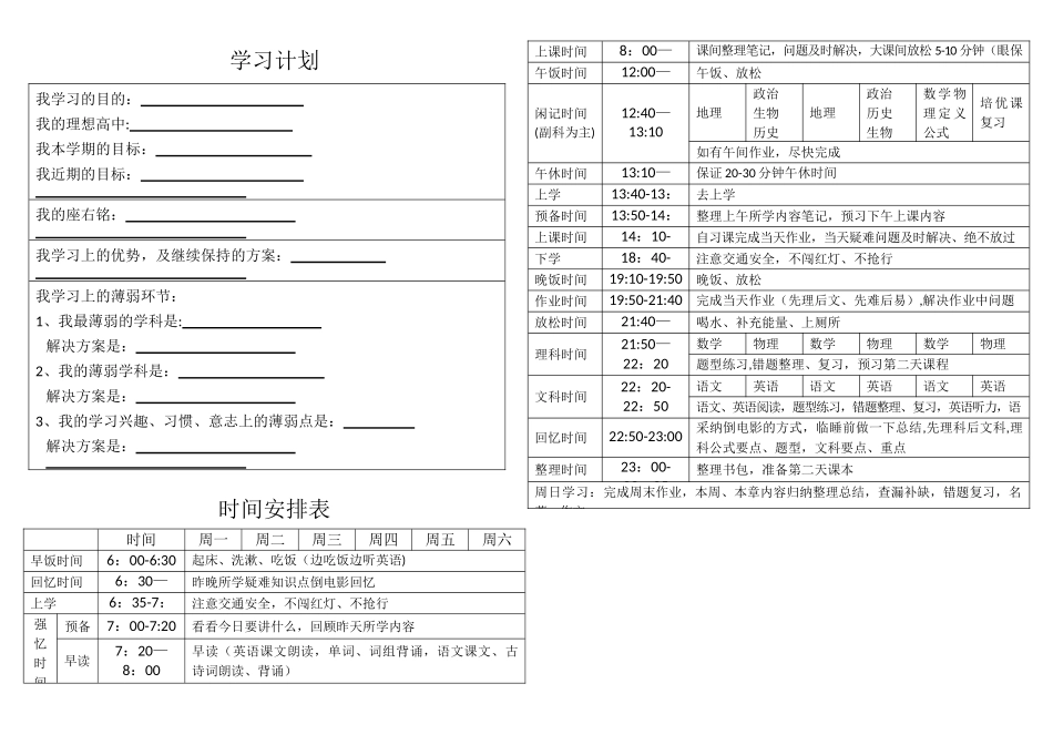 中学生学习计划_第1页