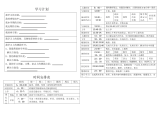 中学生学习计划