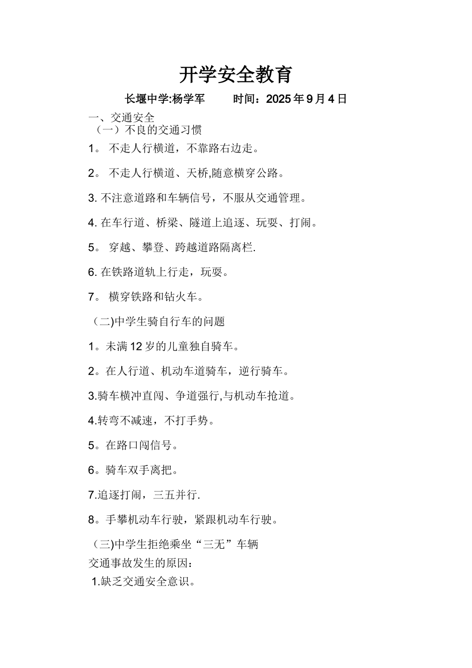 中学生安全教育内容_第1页