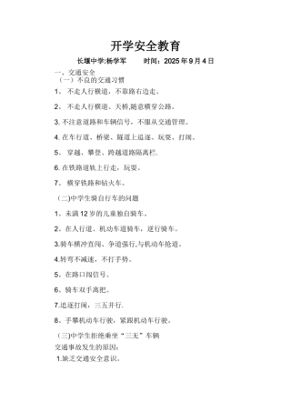 中学生安全教育内容