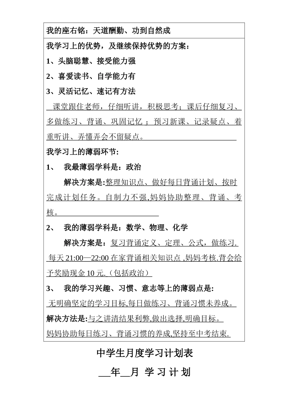 中学生学习计划表周月寒暑假_第2页