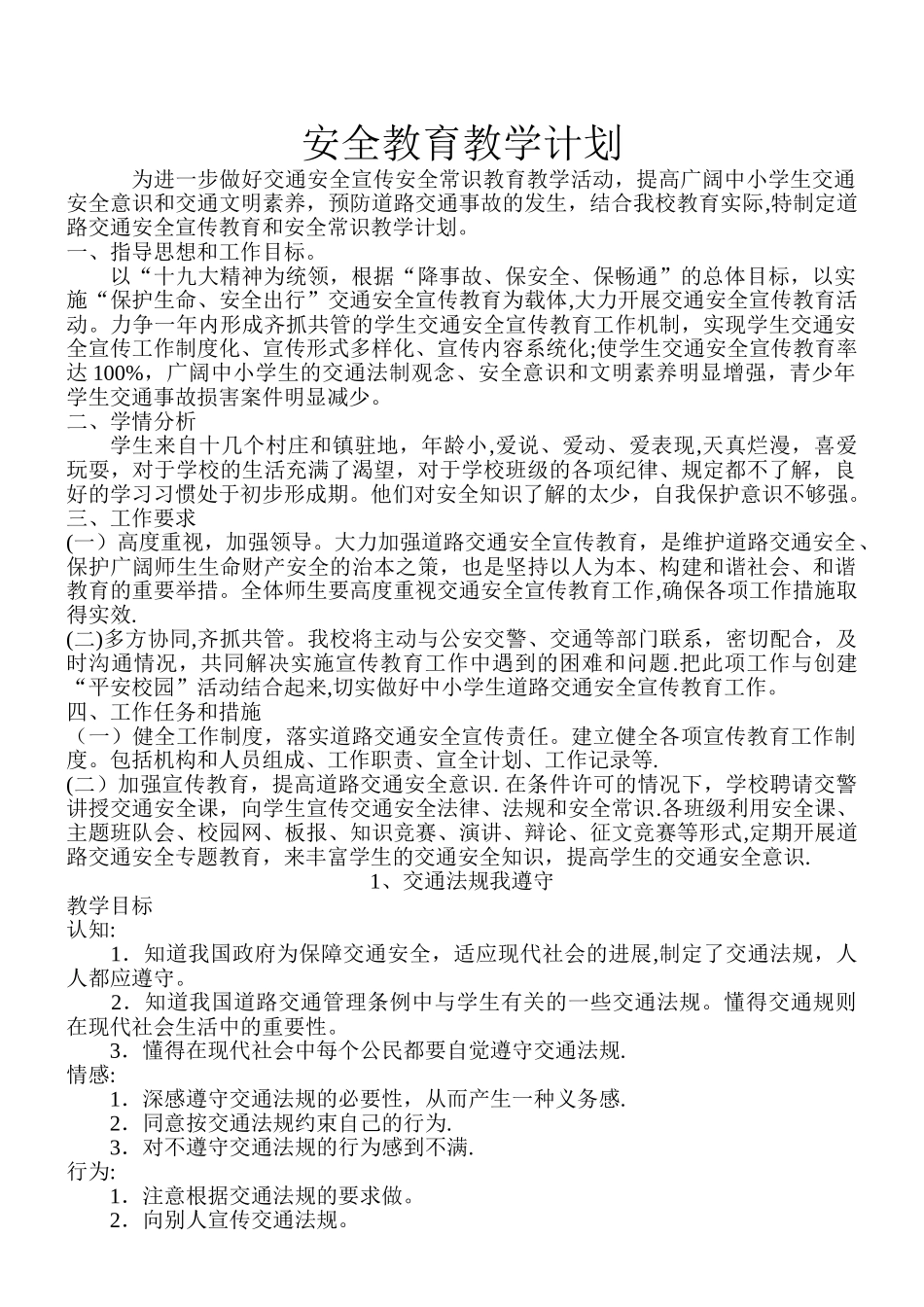 中学生安全教育教学计划_第1页