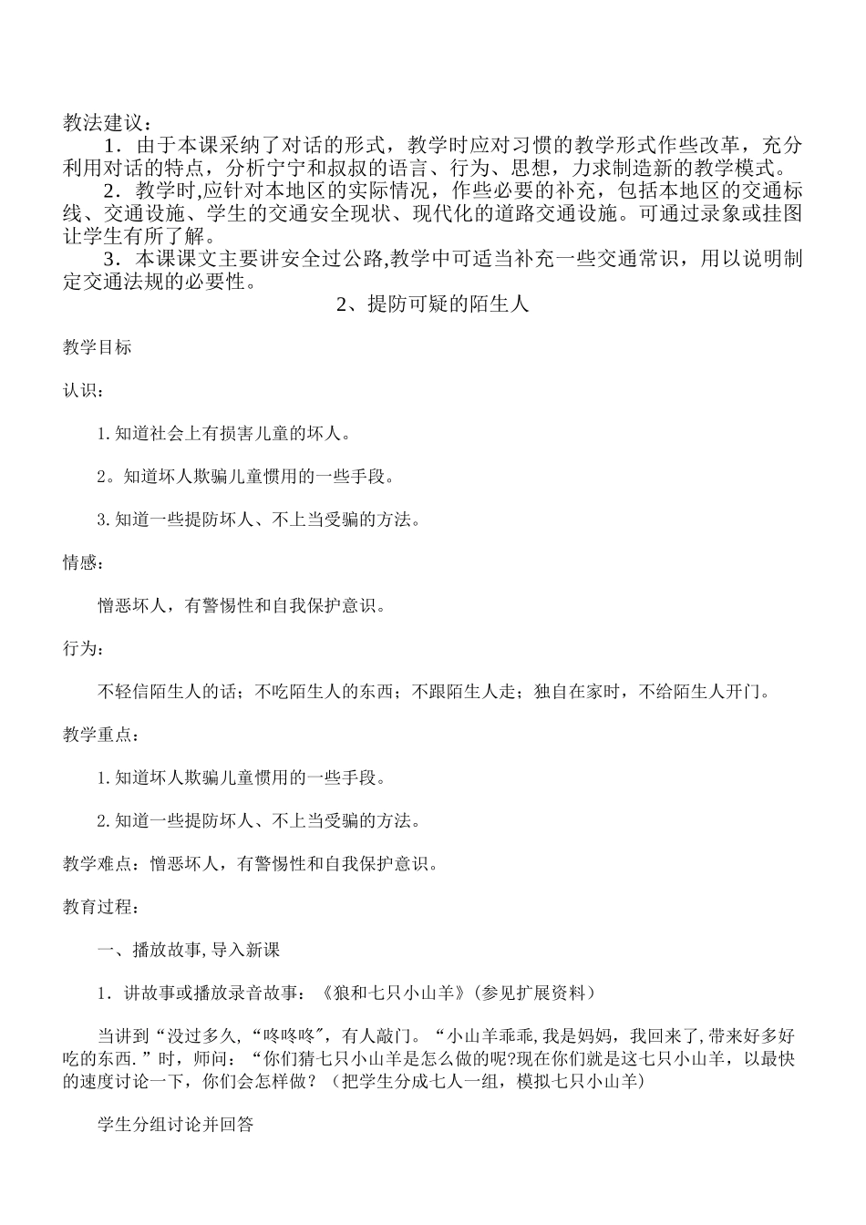中学生安全教育教学计划_第2页