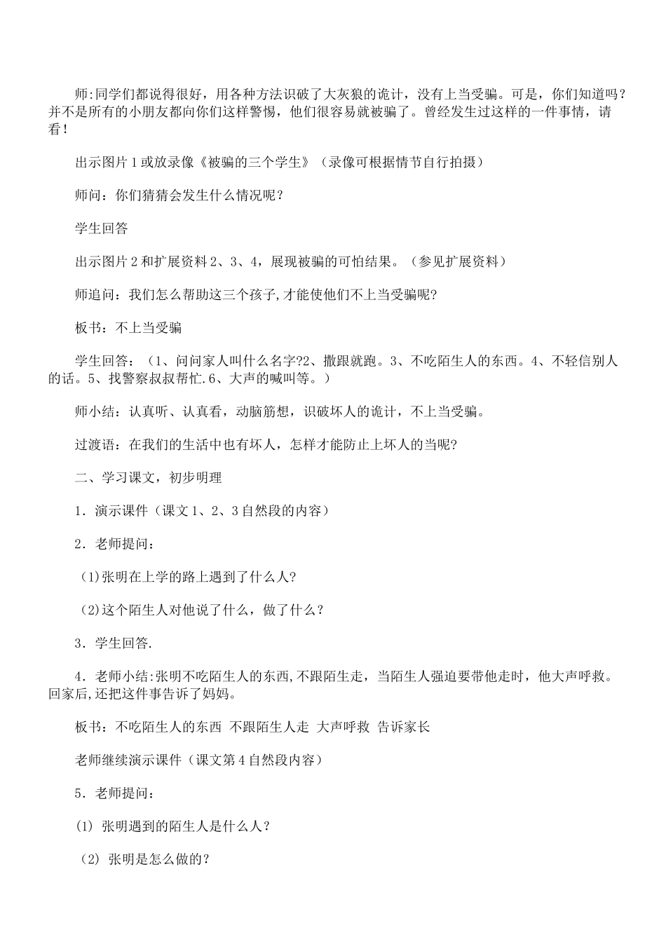 中学生安全教育教学计划_第3页