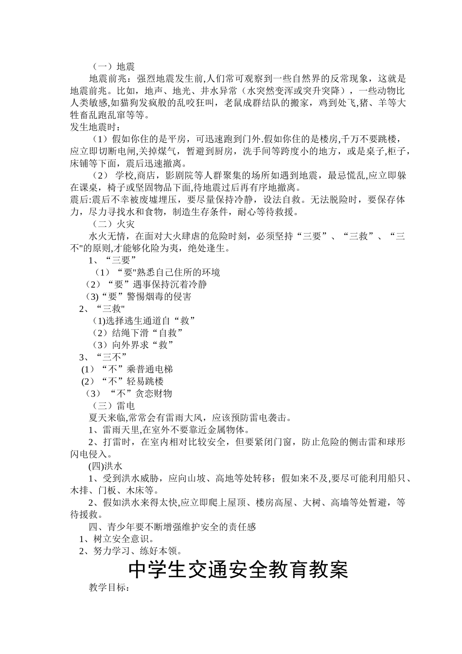中学生安全教育教案_第2页