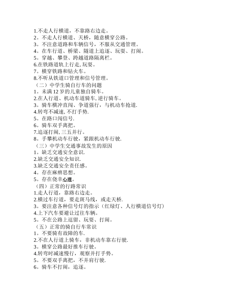 中学生安全“十不准”-_第3页