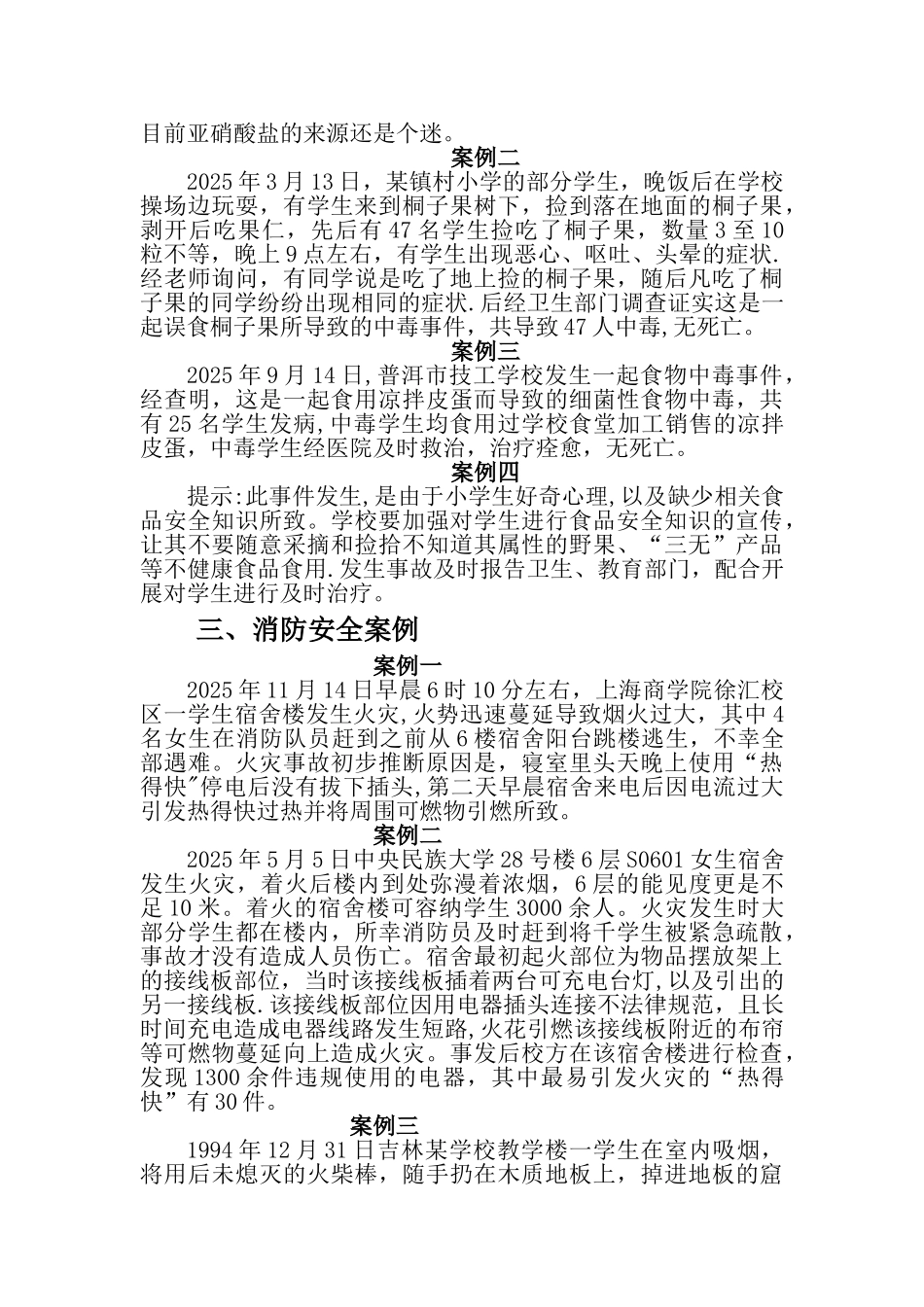 中学生安全教育案例_第2页