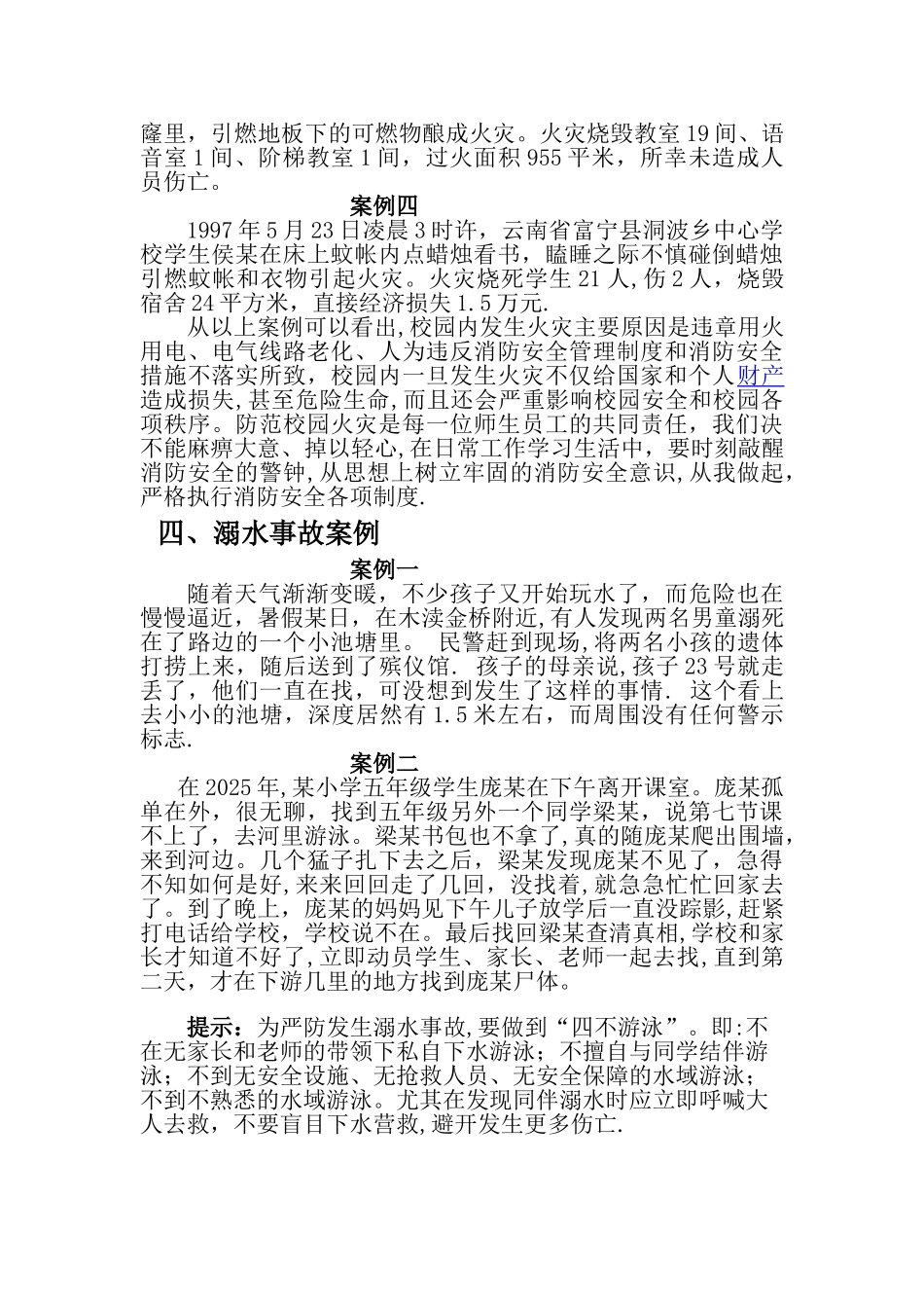 中学生安全教育案例_第3页