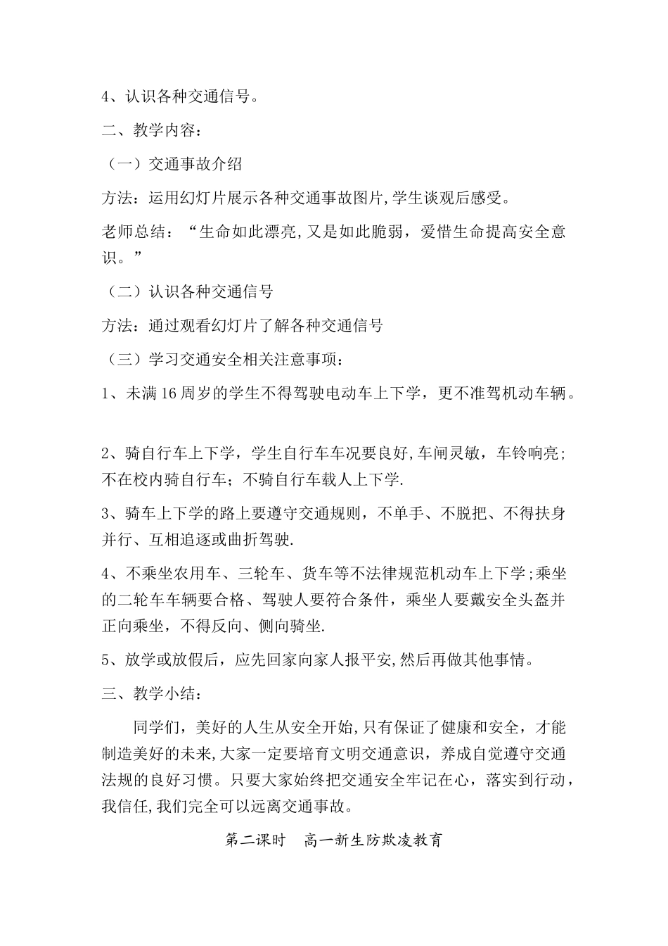 中学生安全教育教案大全_第2页