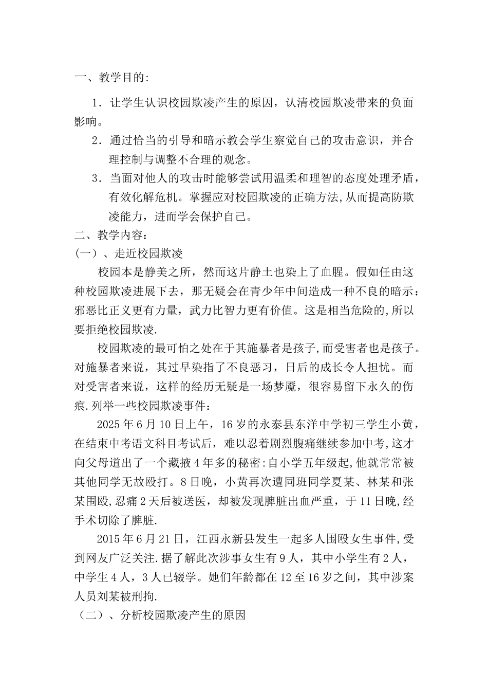 中学生安全教育教案大全_第3页