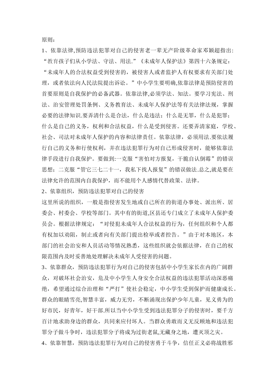 中学生安全法制教育教案_第2页