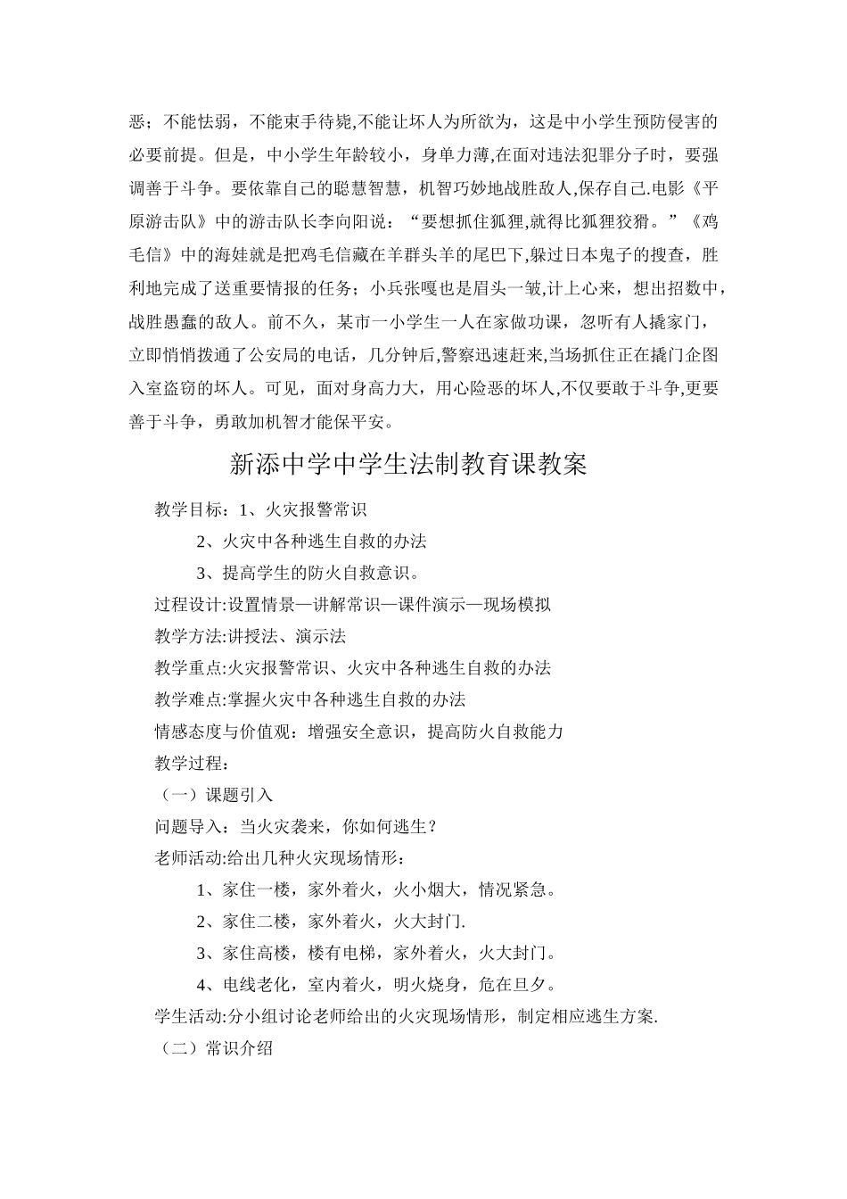 中学生安全法制教育教案_第3页
