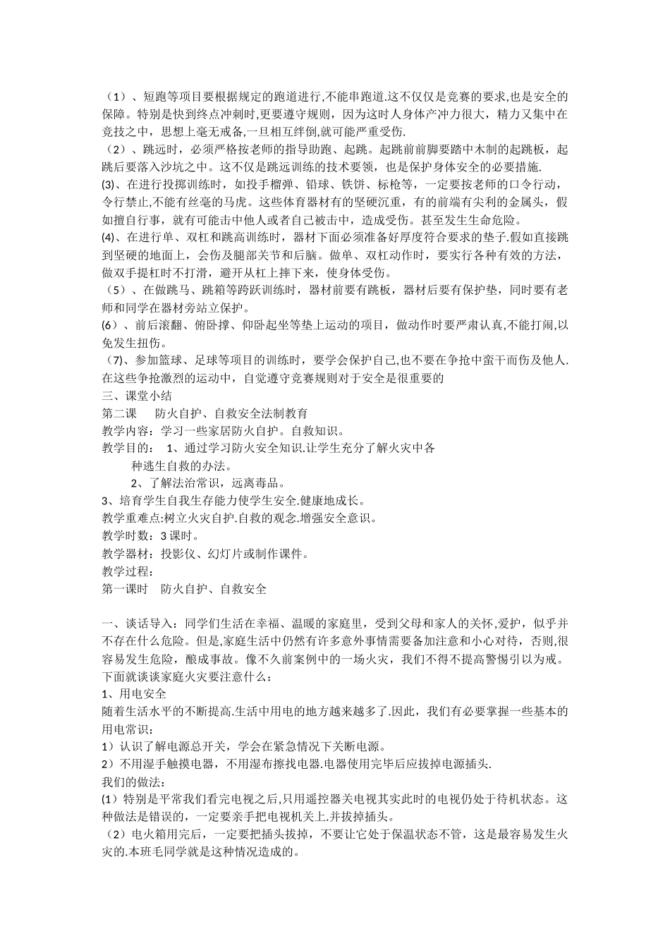 中学生安全教育教案_第2页