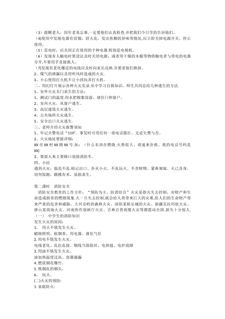 中学生安全教育教案_第3页