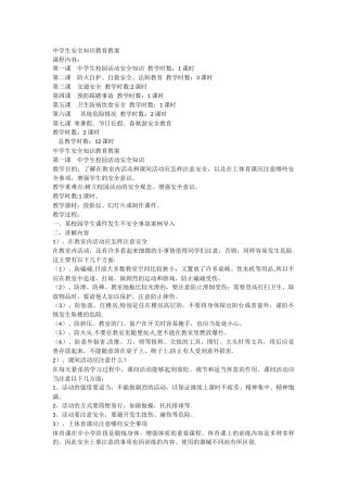 中学生安全教育教案