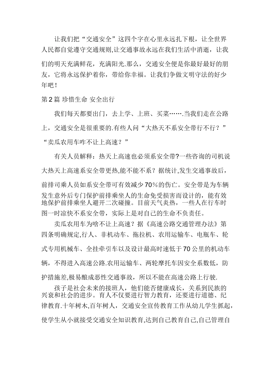 中学生安全教育活动心得体会_第2页