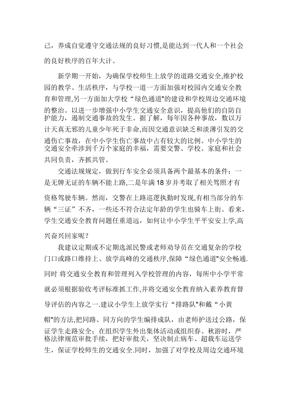 中学生安全教育活动心得体会_第3页