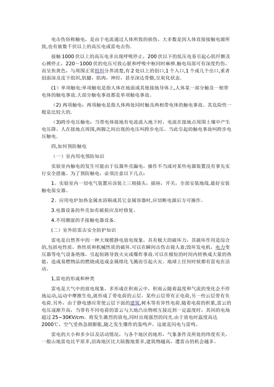 中学生安全教育：安全用电知识_第2页