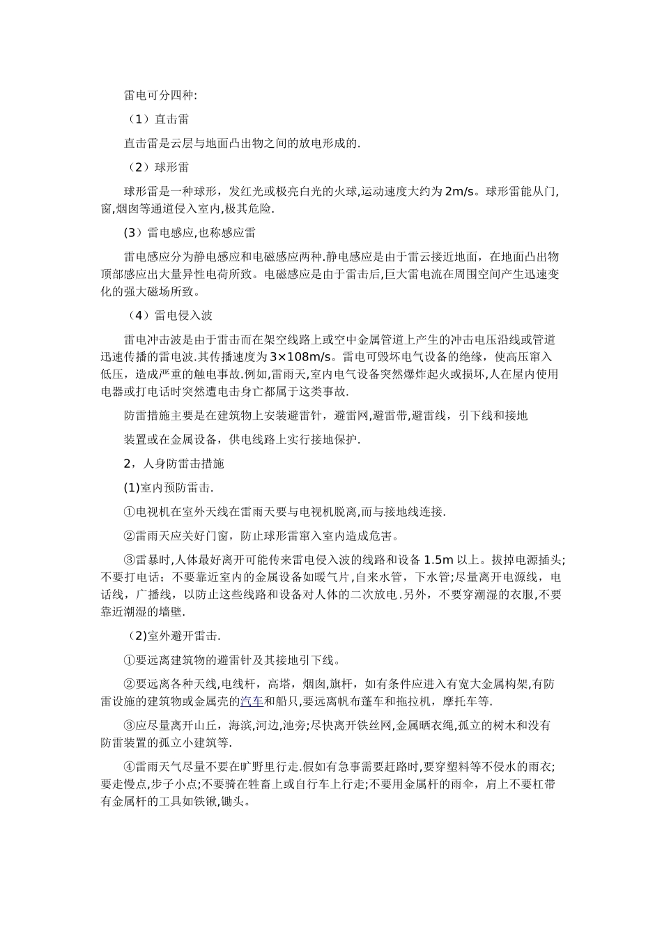 中学生安全教育：安全用电知识_第3页