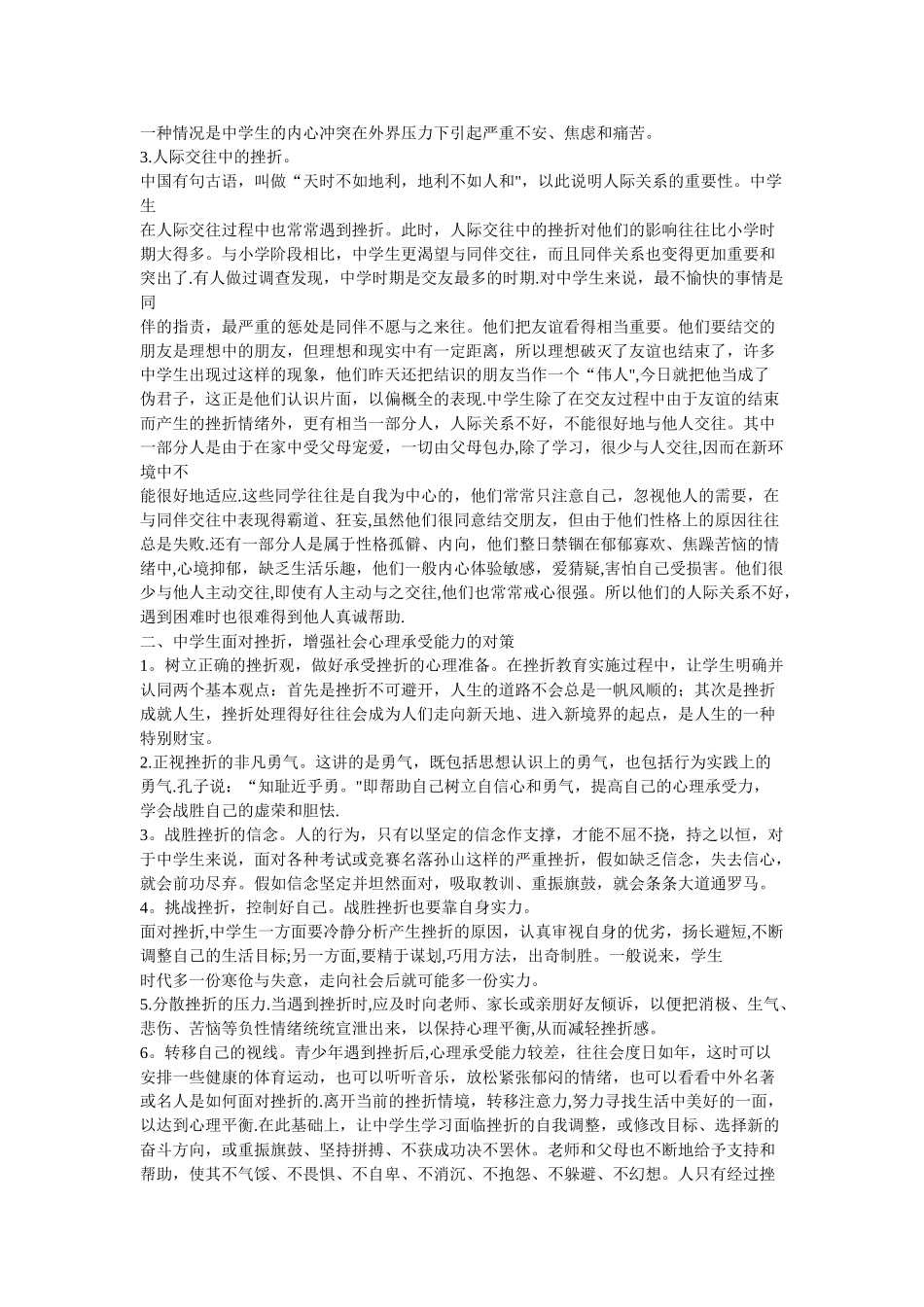 中学生常见的挫折表现及自我应对策略_第2页