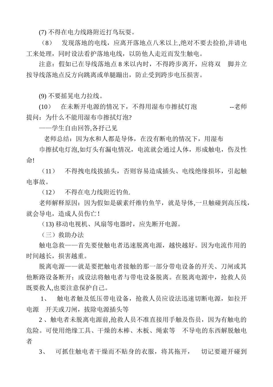 中学生安全用电安全教案_第2页