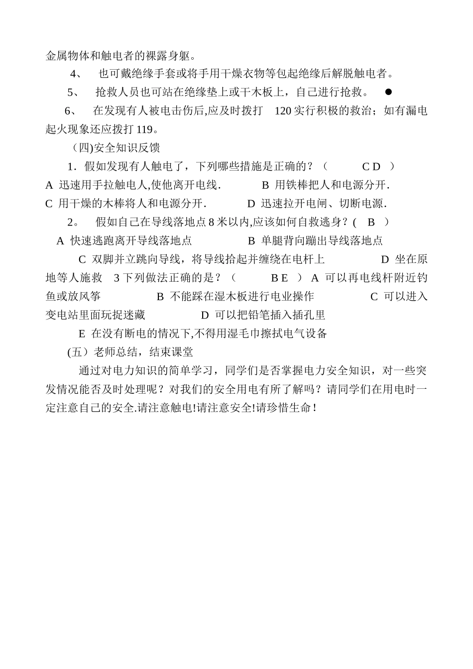 中学生安全用电安全教案_第3页